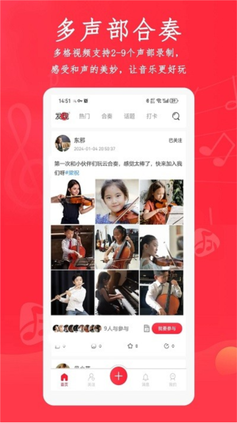 合奏吧官方版