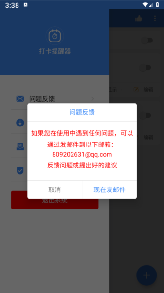 打卡提醒器手机版(2)