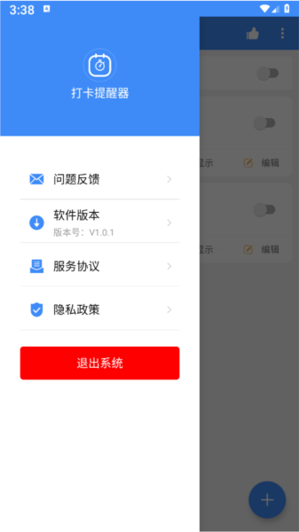 打卡提醒器手机版(3)