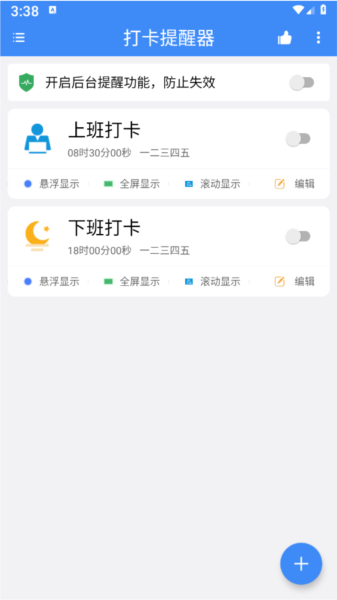 打卡提醒器手机版(4)