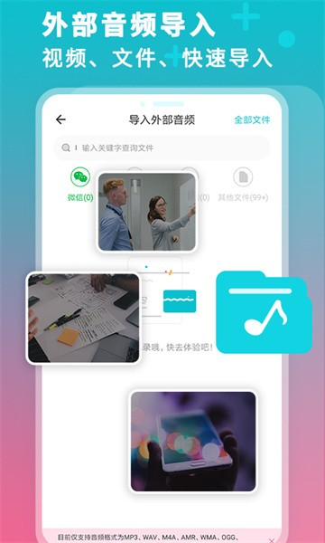 录音机转文字