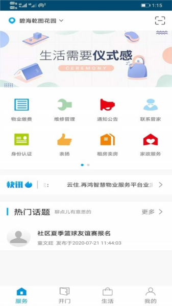 云住服务app