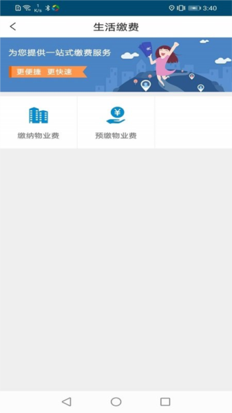 云住服务app