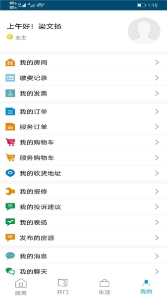 云住服务app