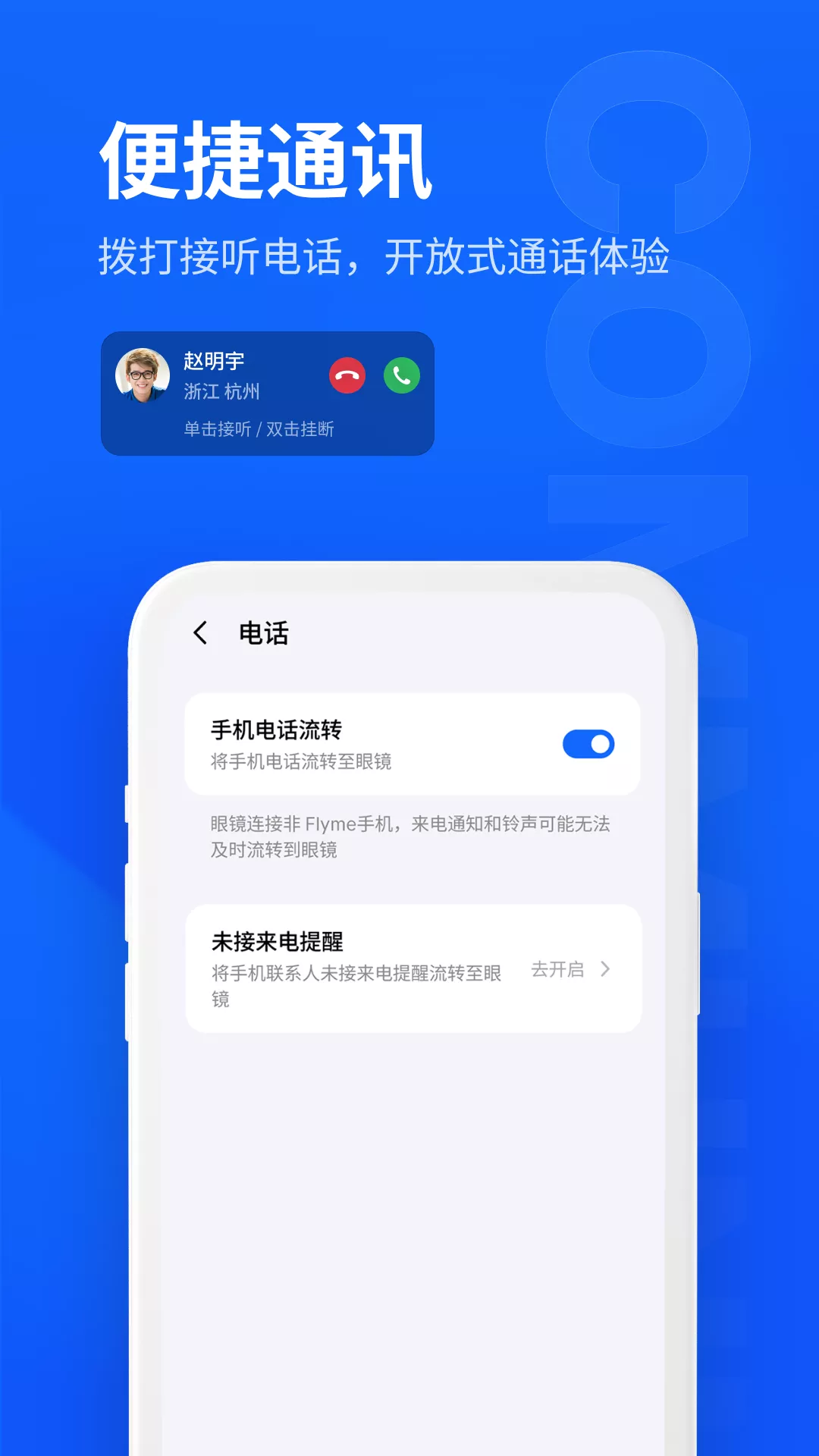 魅族MYVU APP(5)