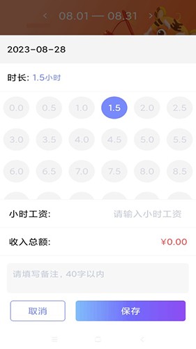 每日记工资(1)