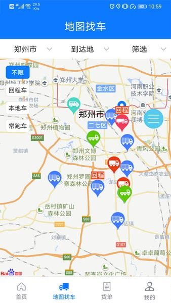 物通网物流公司版APP