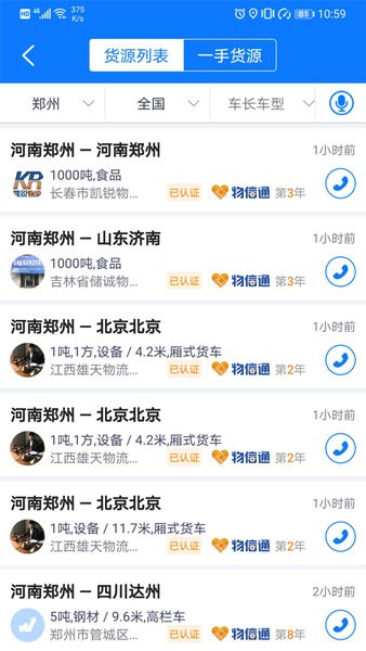 物通网物流公司版APP