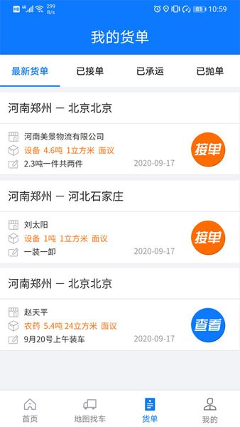 物通网物流公司版APP