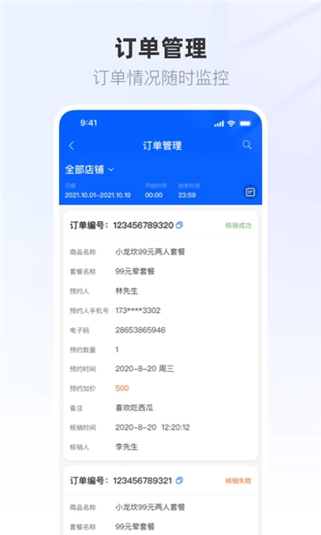 联联营商宝app(3)