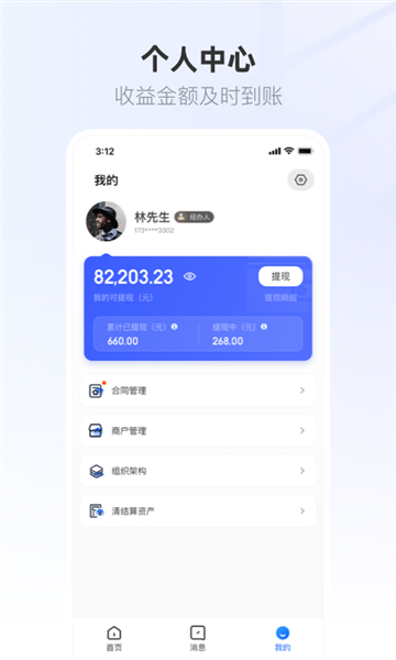 联联营商宝app(4)