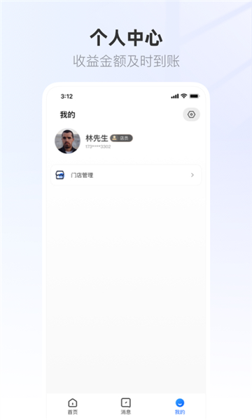 联联营商宝app(5)