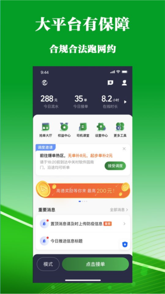 客多多司机端(1)