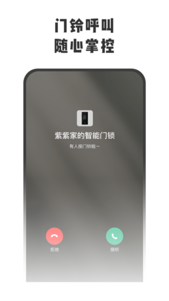 智守家智能锁安卓版图1