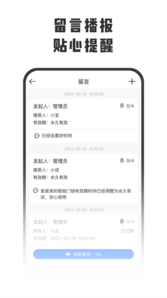智守家智能锁安卓版图4