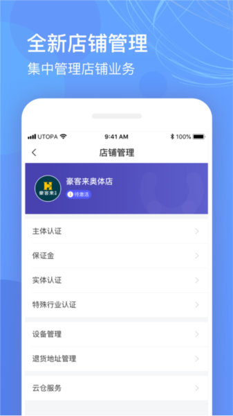 优托邦商家版(1)
