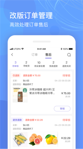 优托邦商家版(2)