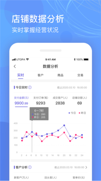 优托邦商家版(3)