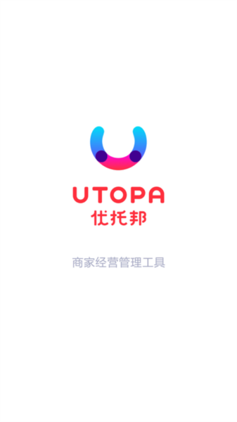 优托邦商家版(4)