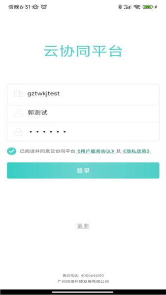 云协同平台App