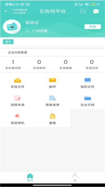 云协同平台App