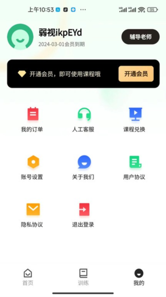 弱视训练工具箱app