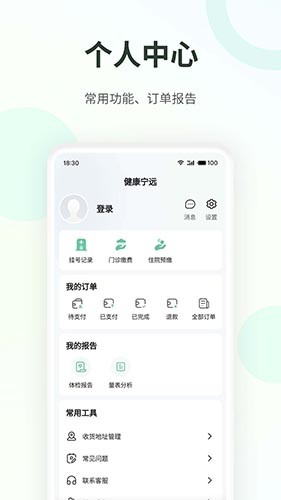 健康宁远