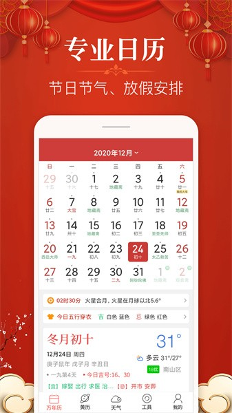 多用易学万年历安卓直装版(2)