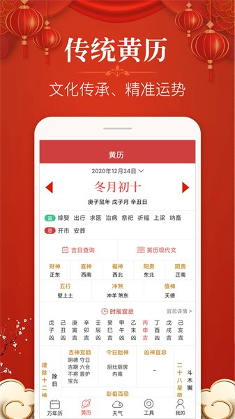 多用易学万年历安卓直装版(3)