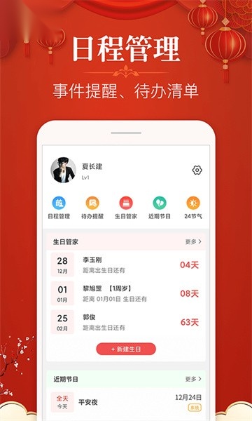 多用易学万年历安卓直装版(5)