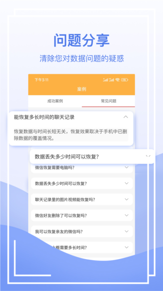 快喵恢复管家