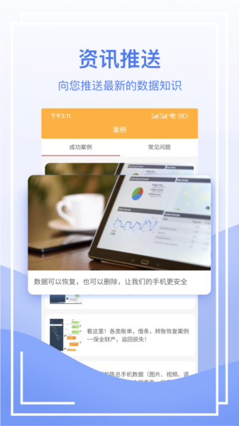 快喵恢复管家