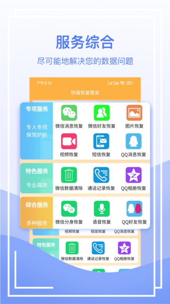 快喵恢复管家