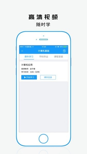 学历教育云课堂最新版