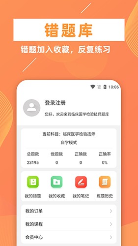 临床医学检验技师牛题库