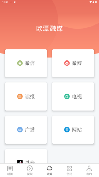 欧潭融媒