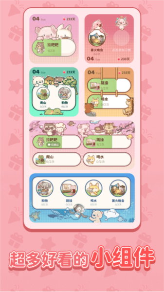 习惯大作战app