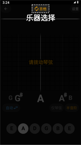 吉他调音精灵(2)