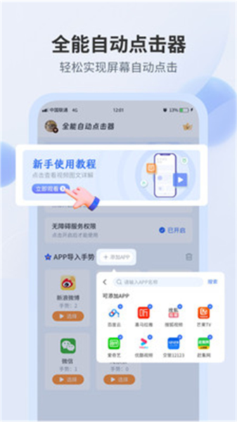 全能自动点击器图1