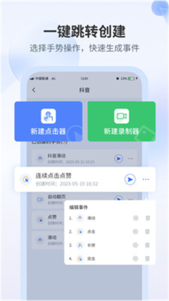 全能自动点击器图2