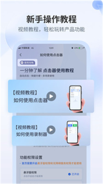 全能自动点击器图4