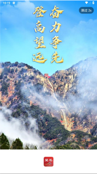 望岳