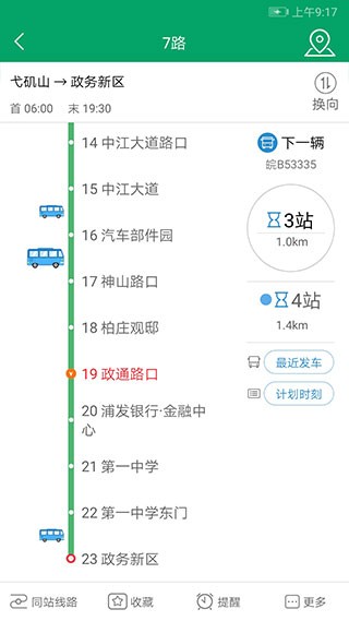 芜湖公交(3)