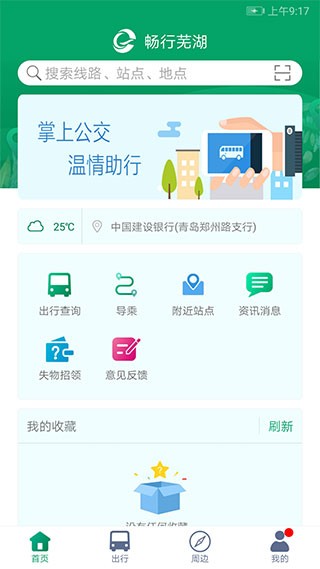 芜湖公交(2)