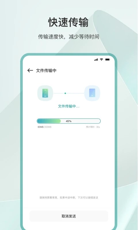 一键换机app
