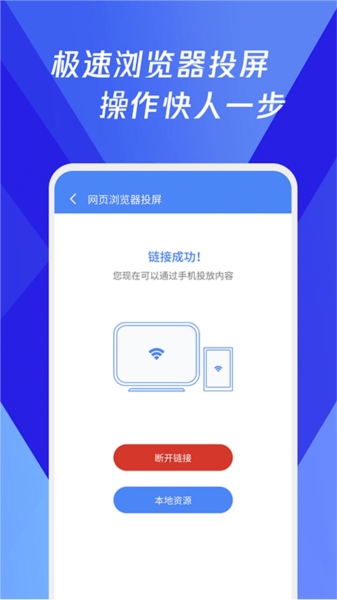 浏览器极速投屏(3)
