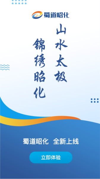 蜀道昭化