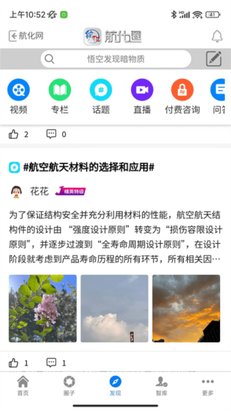 航化圈手机版图1