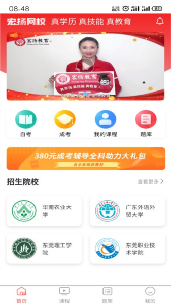 宏扬网校