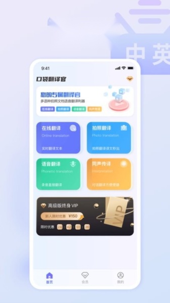口袋翻译官图1